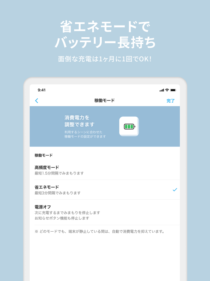 みてねみまもりGPS