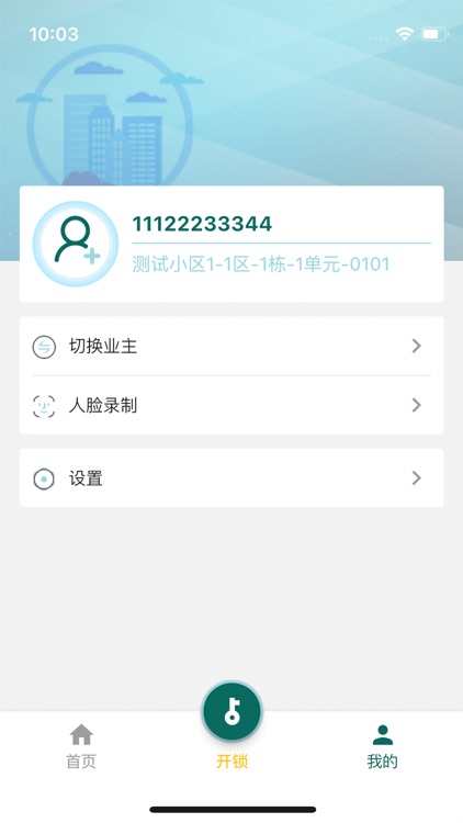 物业宝 (业主) screenshot-4