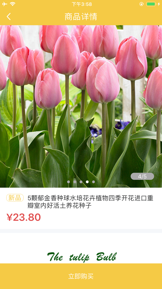 #2. 花间舞-花卉园集 (iOS) 来自: 俞 周