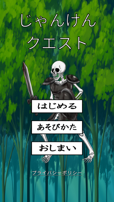 じゃんけんクエスト！ Screenshot