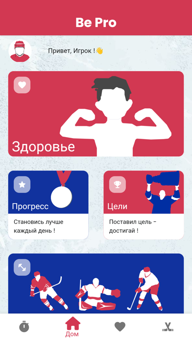 Screenshot #1 pour Be Pro - Hockey App
