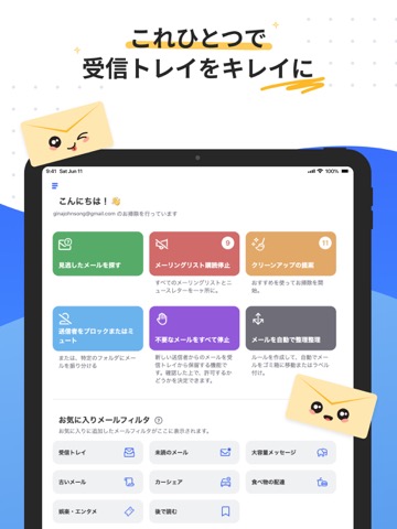 Clean Email 受信トレイを整理して生産性を向上のおすすめ画像1