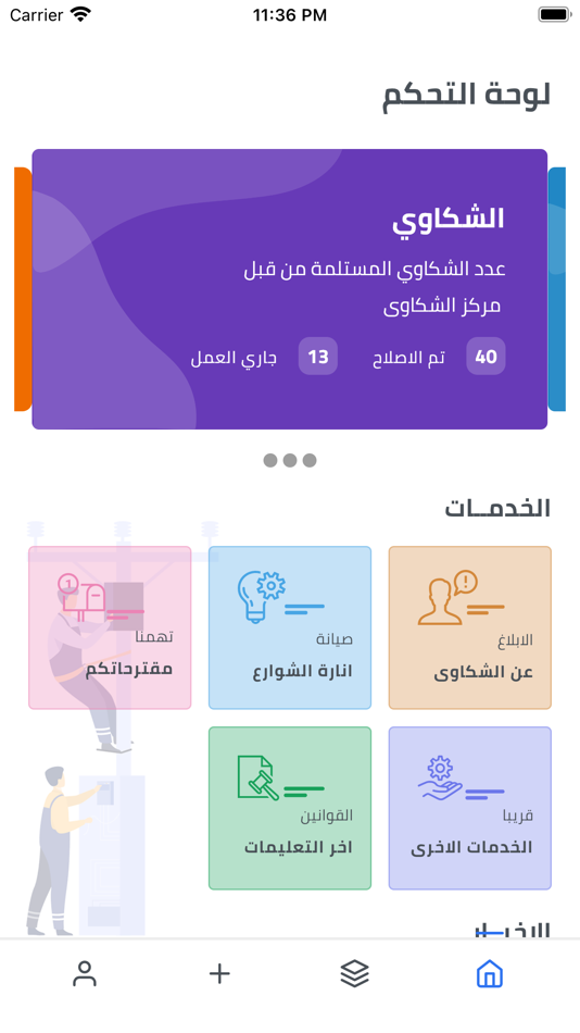 #1. Basra Power (iOS) 由: GENERAL COMPANY OF SOUTH ELECTRICITY DISTRIBUTION