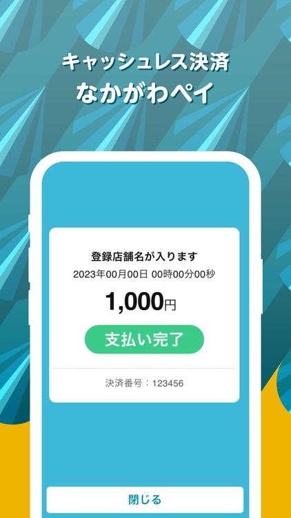 なかがわペイ screenshot-4