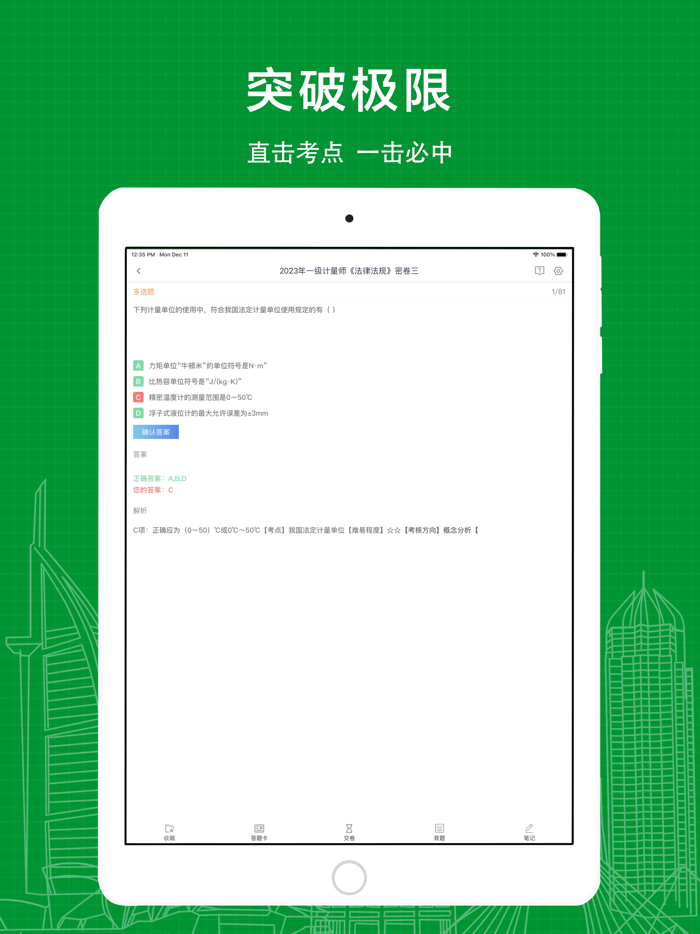 注册计量师易题库-2025计量师考试题库