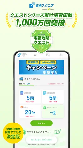 Game screenshot 宅建試験対策アプリ 宅建攻略クエスト mod apk