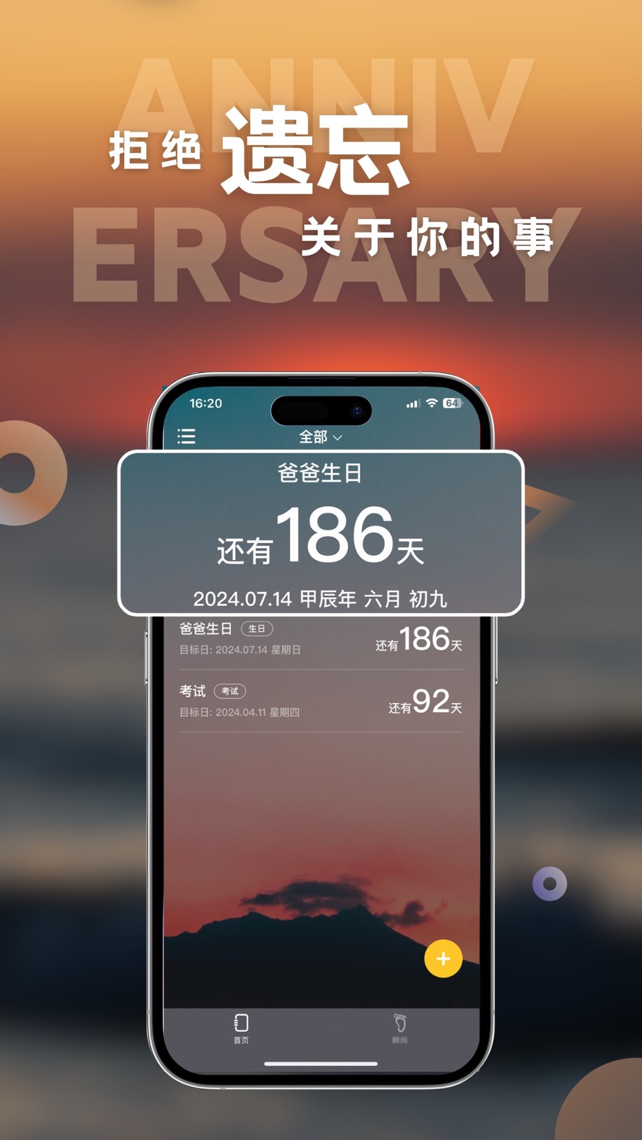 纪念日 - 倒计时365日历 截图
