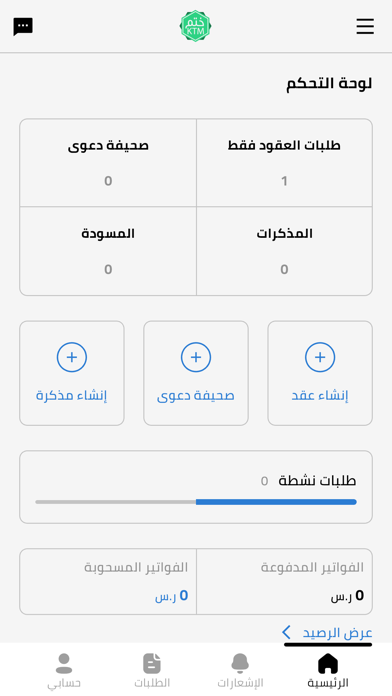 ختم - محامي Screenshot