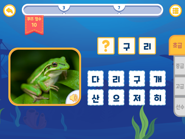 바닷속 한글놀이 - 한글공부