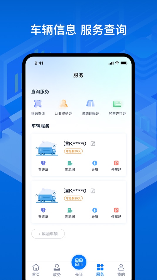 #5. 运证通 (iOS) 由: 中交智运