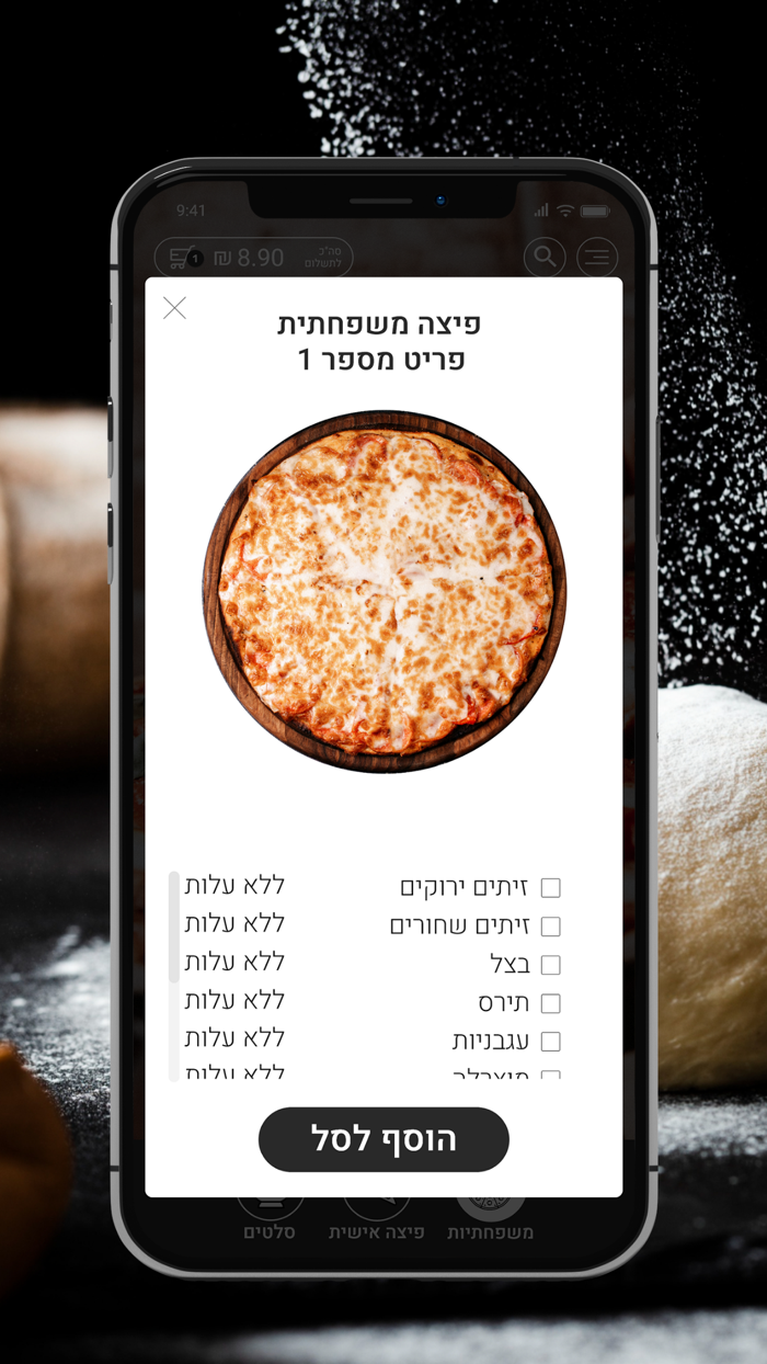 פיצרלה- מזכרת בתיה