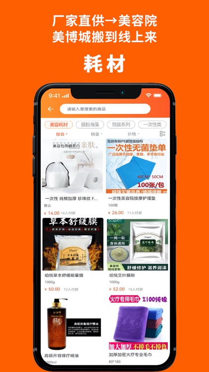 美业杯 screenshot-3