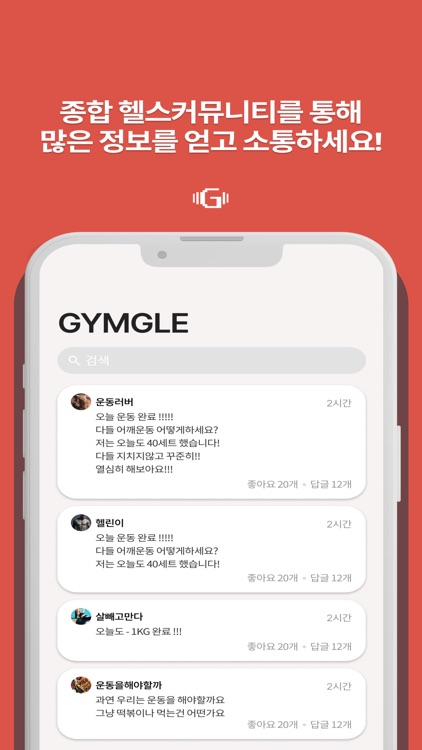 GYMGLE screenshot-4