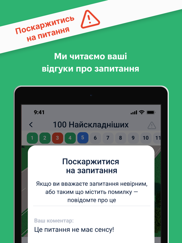 Офіційні тести з ПДР України