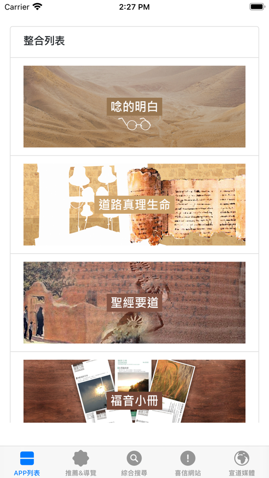 #1. 真耶穌教會宣道整合包 (iOS) 由: True Jesus Church Taiwan