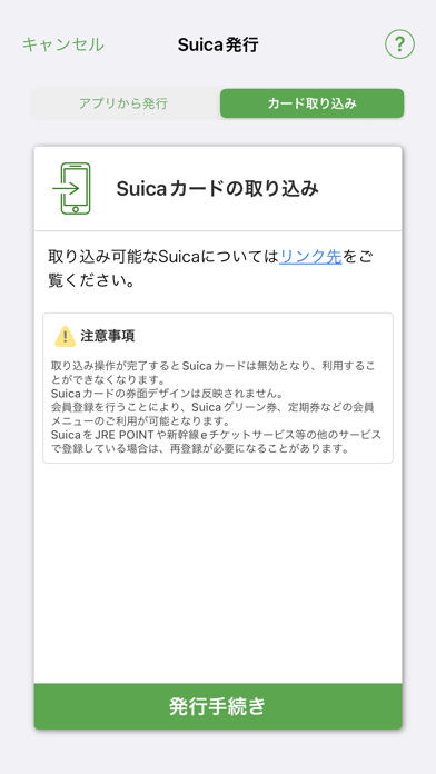 Suica screenshot1