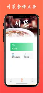 川菜食谱-八大菜系之四川菜食谱做法大全 screenshot #3 for iPhone