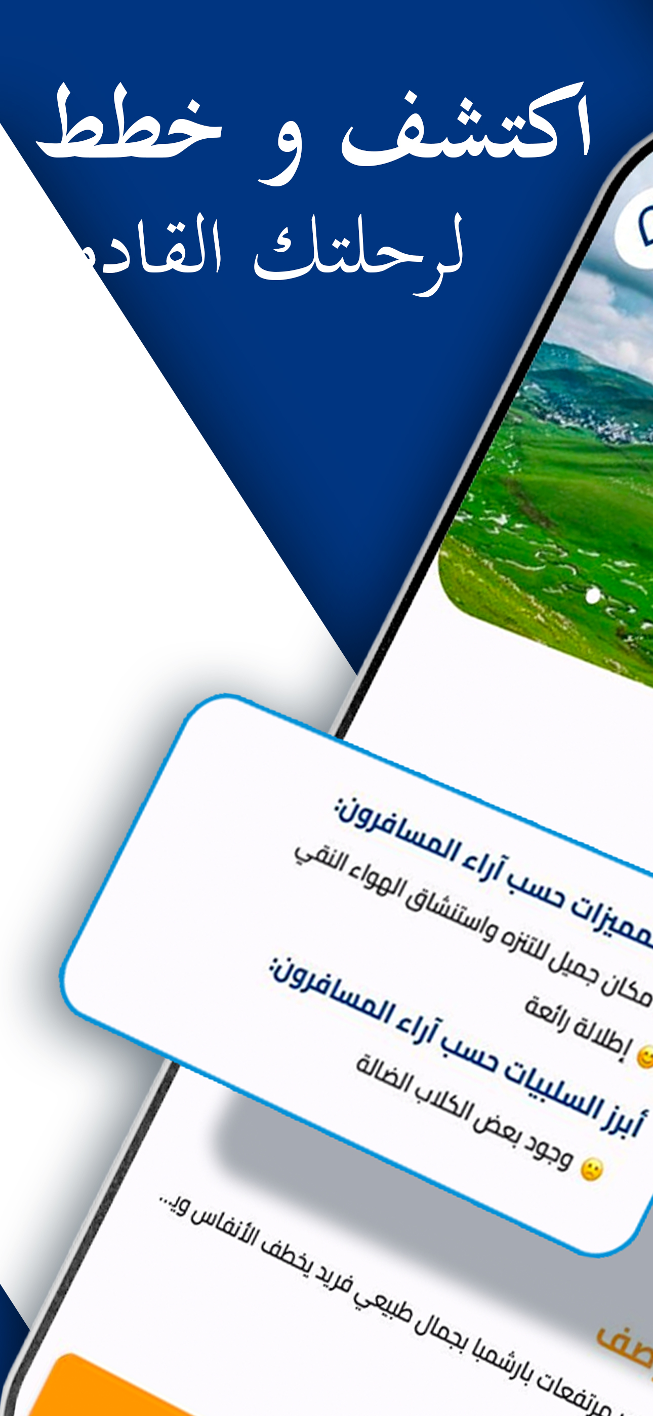 المسافرون: فنادق معالم مطاعم