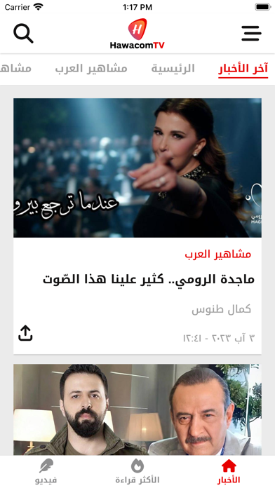 Hawacom TV Screenshot