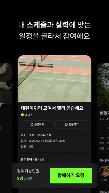 렛디-취미 스포츠 운동 동네친구 단 하루를 위한 모임 screenshot-3