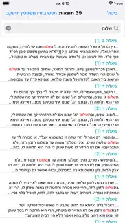 אש יורו משפטיך ליעקב problems & solutions and troubleshooting guide - 4