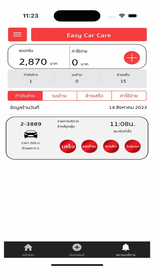 #3. easycarcare (iOS) 由: suriyan srimat