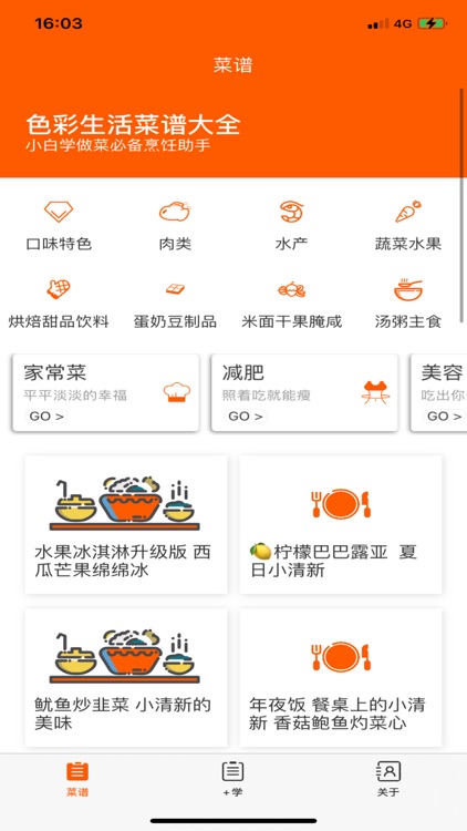 色彩生活菜谱 screenshot-4