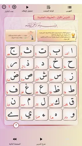 Game screenshot قاعدة النور | Kaedat Alnoor apk