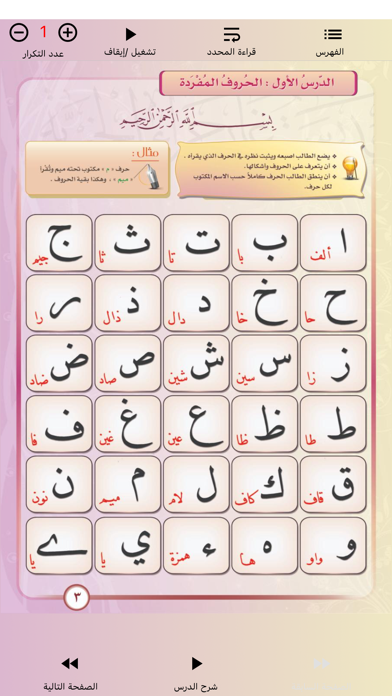 قاعدة النور | Kaedat Alnoor Screenshot
