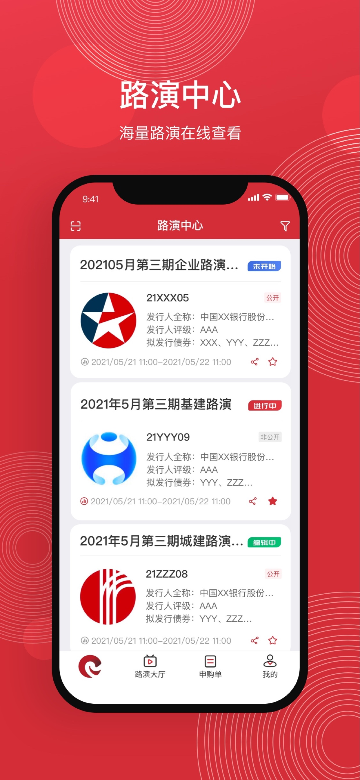 中债路演