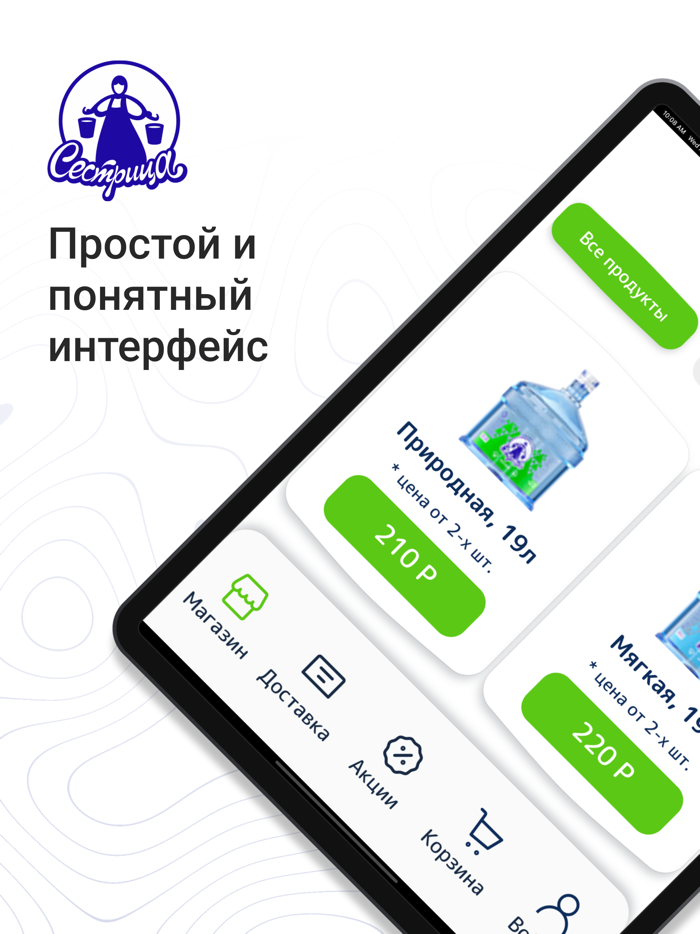 Сестрица - Доставка воды