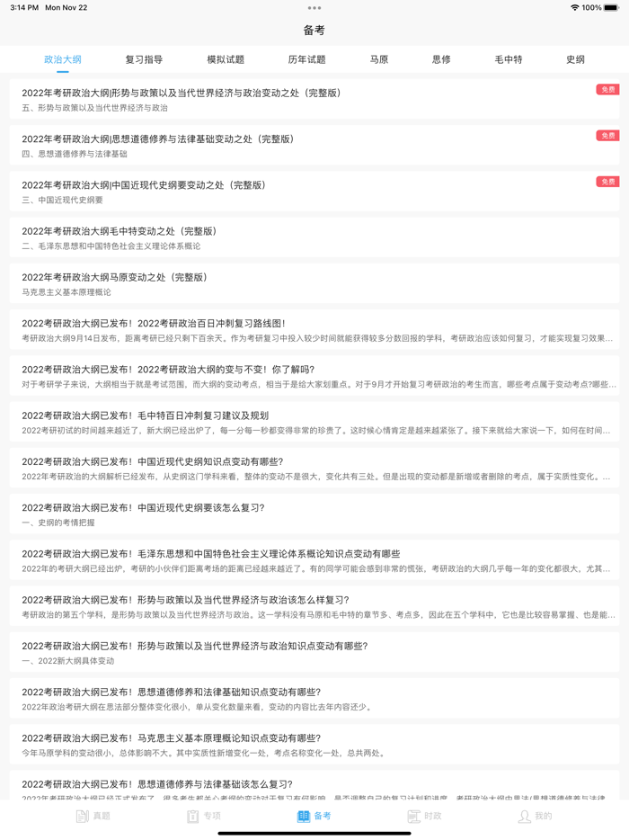 考研政治 - 历年考研政治刷题和政治1000题解析