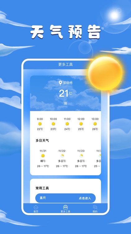 温度计室内-智能实时测温&测量工具