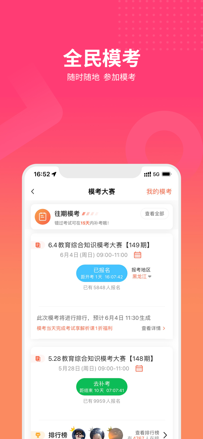 山香网校 - 教师资格证教师招聘考试必备