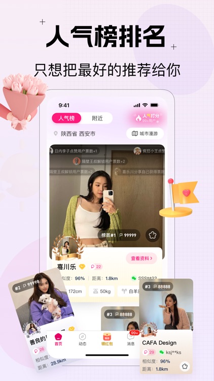 陌杏-同城脱单聊天软件 screenshot-4