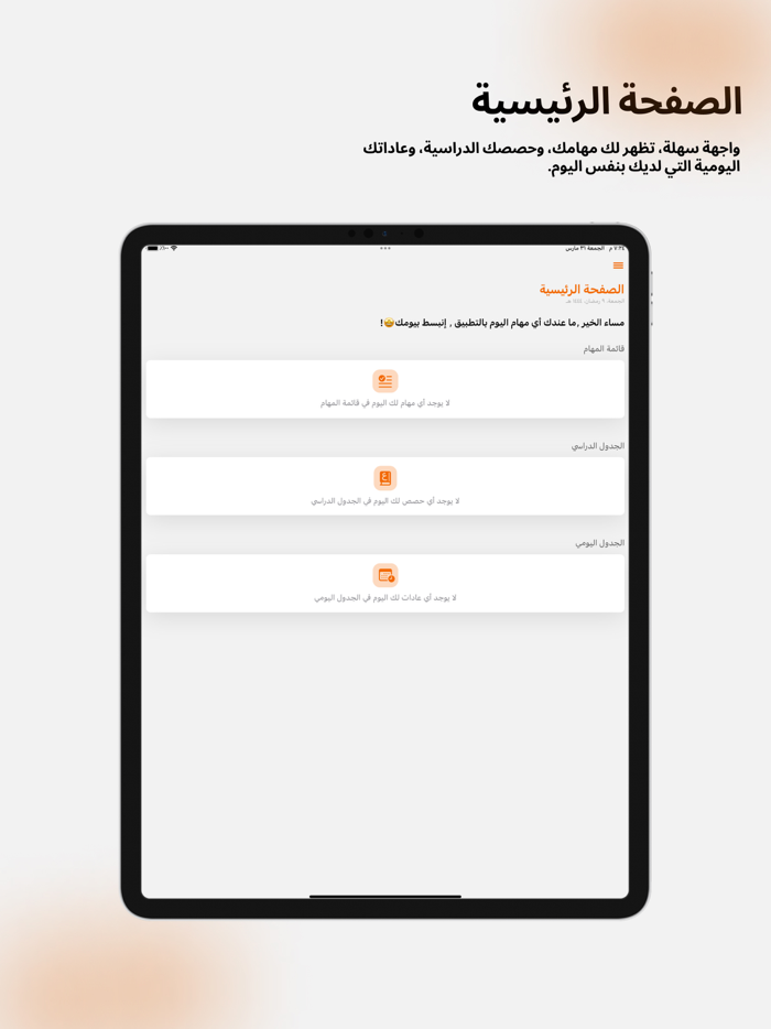 فالح  مساعدك الشخصي