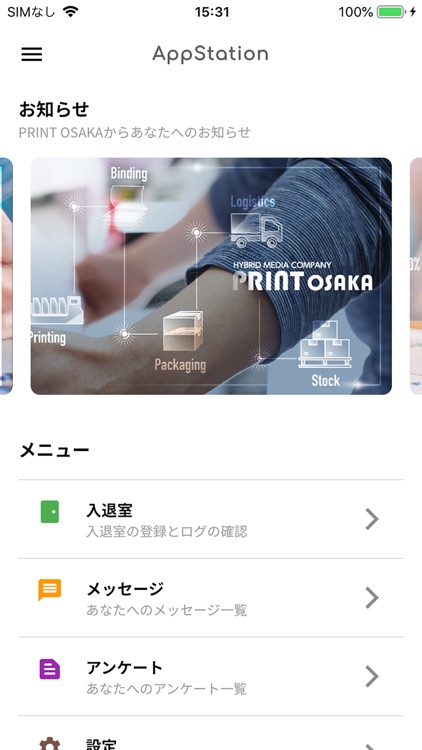 AppStation 入退室