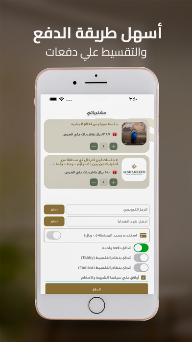 عيادات الشاكرين Screenshot