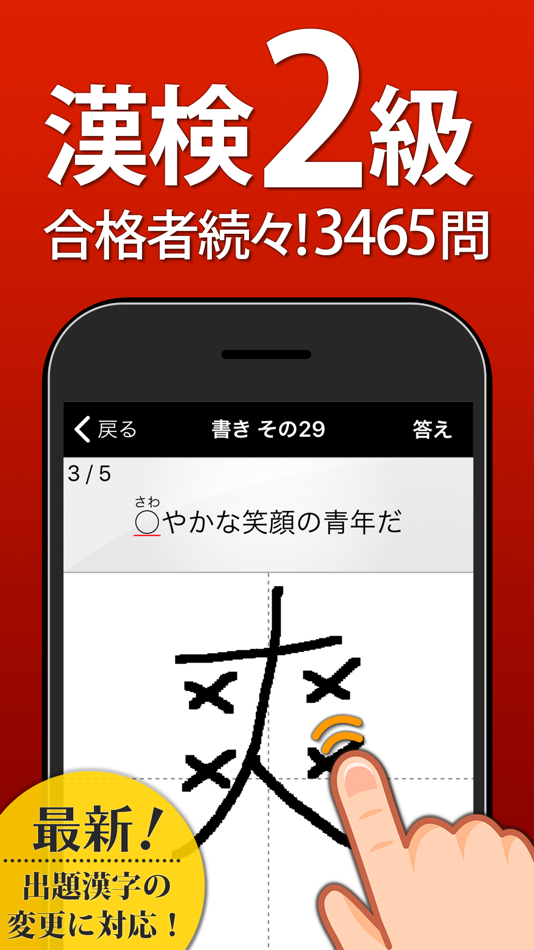 #1. 漢検2級 - 漢字検定問題集 (iOS) 由: Trips LLC