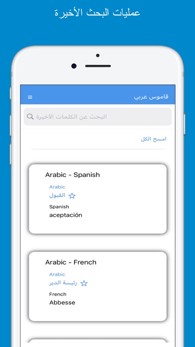 Arabic Dictionary Screenshot