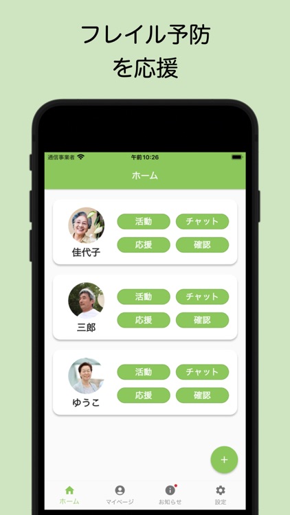 イマカラ見守り