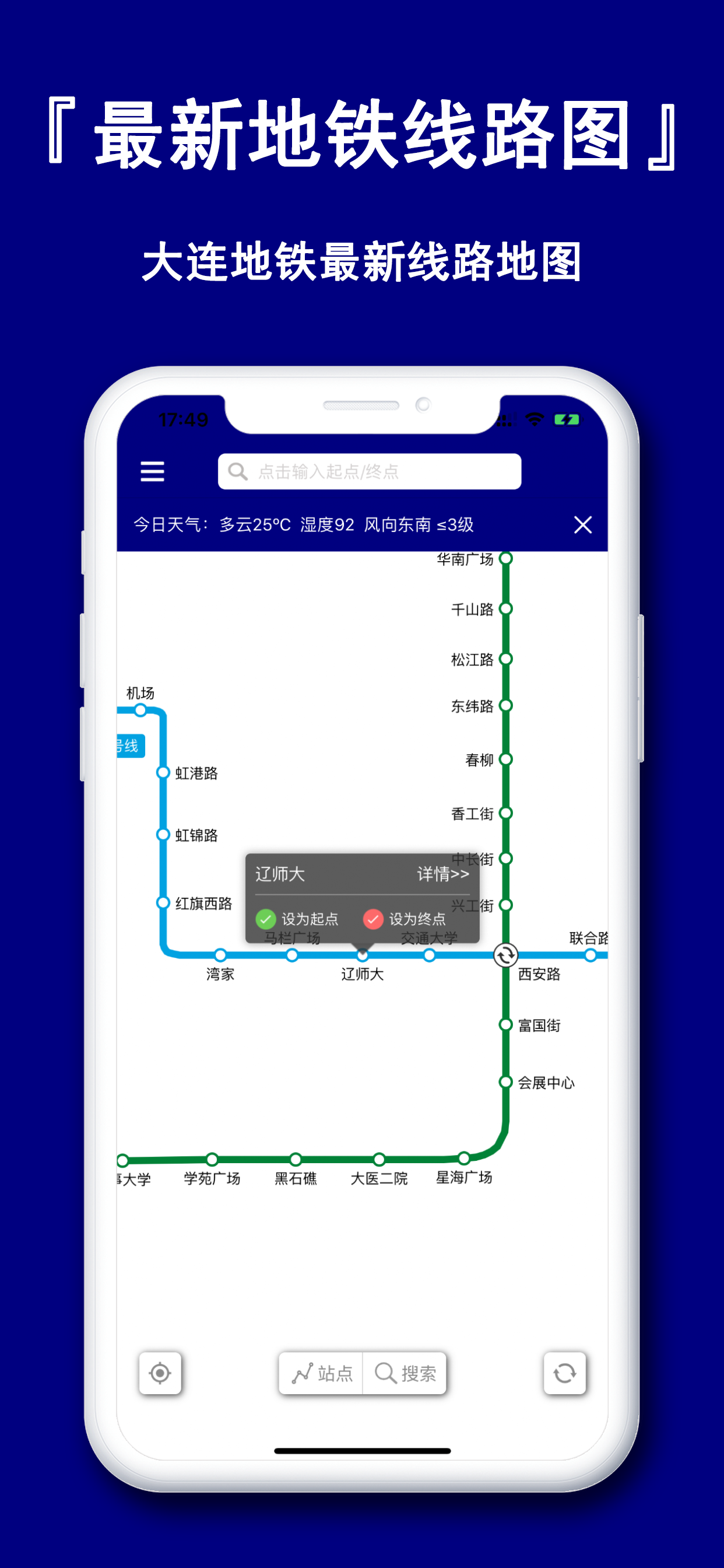 大连地铁通-大连地铁公交e出行