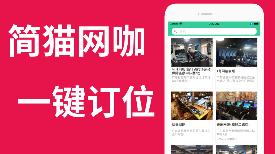 #2. 简猫网咖 (iOS) Podle: 庭锋 叶