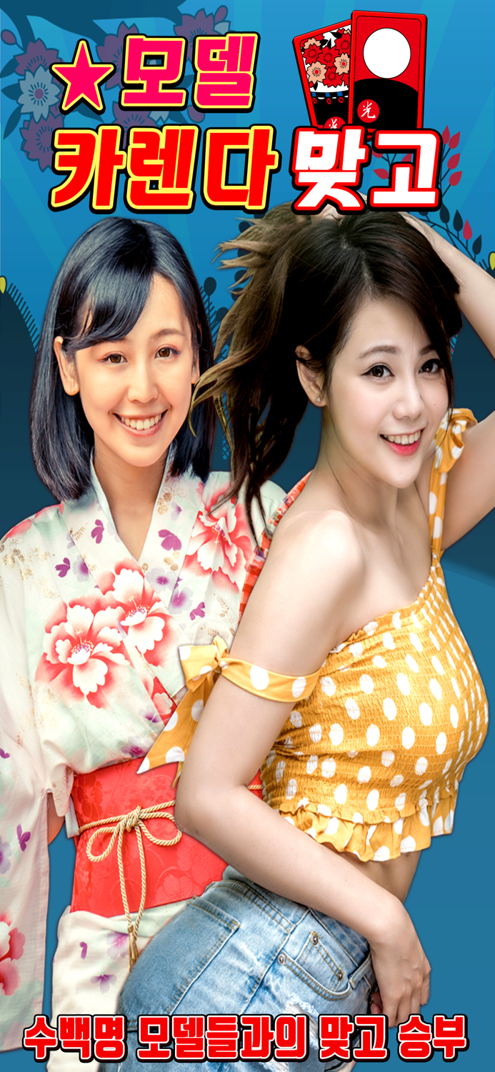 모델 카렌다 맞고