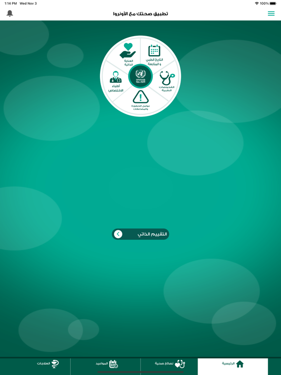 e-NCD صحتك مع الاونروا