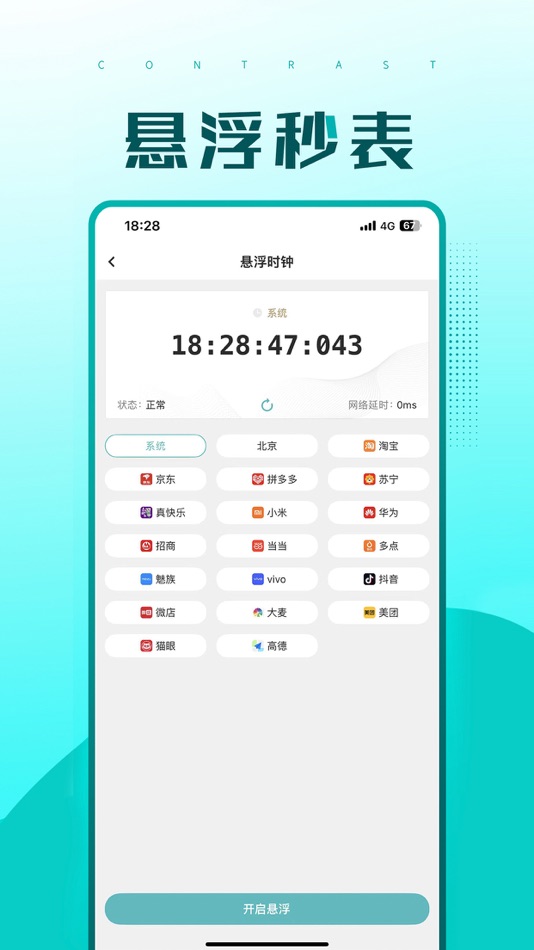 #4. 快快抢 - 618国补抢五折免单 (iOS) Podle: 北京极智飞扬科技有限公司