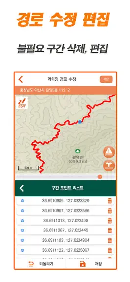 Game screenshot 번짱 - 세계최초 산길 음성안내 네비게이션, 코스편집 hack