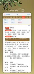 诗词吾爱 screenshot #6 for iPhone