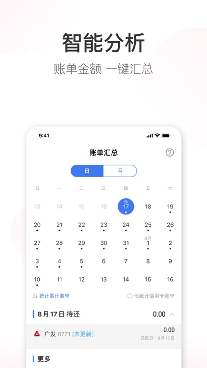 51信用卡管家极速版-账单管理工具