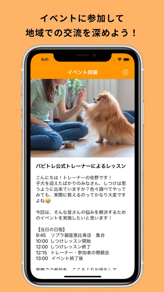 #6. パピトレ - 愛犬のしつけアプリ (iOS) Ved: ソプラ銀座株式会社